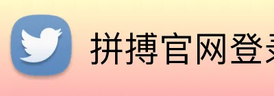 拼搏官网登录注册入口 Logo